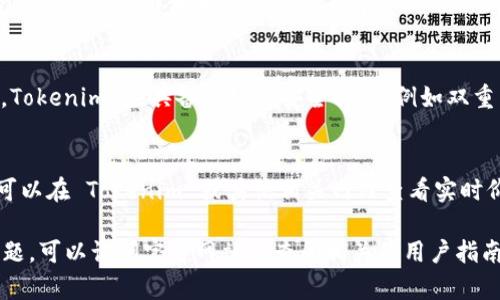 Tokenim 是一个致力于帮助用户进行加密货币投资和资产管理的平台。关于“Tokenim什么卖币”，这里可以提供以下信息：

1. **Tokenim 是什么?**
   - Tokenim 是一个加密货币交易平台，允许用户在这个平台上买卖各种加密货币。它可能支持主流的数字货币，包括比特币（BTC）、以太坊（ETH）等。

2. **卖币的具体流程**
   - 在 Tokenim 上卖币，一般需要创建账户，通过身份验证，充值资金或者直接将加密货币转入平台。之后，用户可以选择所需的币种和数量进行交易。

3. **交易费用**
   - 交易平台通常会收取一定的交易费用，具体费用可能因不同币种和交易方式而异。

4. **安全性**
   - 加密货币交易平台的安全性是用户关注的重点，Tokenim 应具备良好的安全措施，例如双重身份验证和冷存储等。

5. **市场行情**
   - 用户在决定何时卖币时，通常会查看市场行情，可以在 Tokenim 或其他相关网站查看实时价格和趋势分析。

如果具体想了解 Tokenim 的卖币功能或其他具体问题，可以访问官方网站或查阅相关的用户指南和帮助文档。