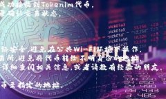 在转出Tokenim代币（或其他类型的加密货币）之前
