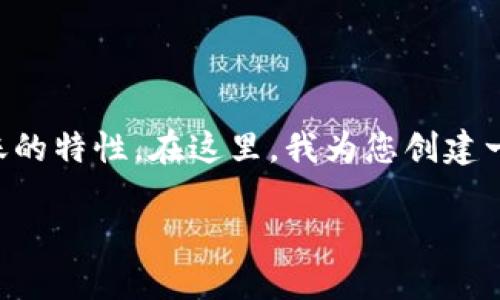关于“tokenim转错账能追回吗”这个问题，实际上涉及到区块链和加密货币转账的特性。在这里，我为您创建一个的、关键词、以及内容大纲，并进一步阐述转账错误如何可能影响资金的追回。

转错账后，如何追回你的Tokenim资产？