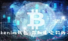 货币钱包与Tokenim钱包：你知道它们的不同与选择