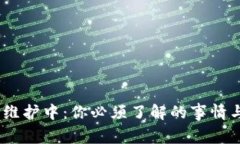 USDT钱包维护中：你必须了