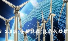 Tokenim iOS 2.0版：全新体验