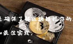 在区块链和加密货币的操