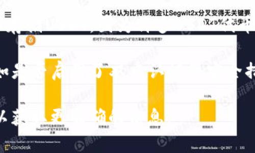 IM钱包是否支持存储USDT（泰达币）取决于该钱包的具体设计与功能。IM钱包是一种数字钱包，提供多种加密货币的存储、发送和接收功能。以下是一些关于IM钱包存储USDT的信息：

1. **查阅官方资料**：最好的办法是查看IM钱包的官方网站或其官方社交媒体帐户，通常会有关于支持的加密货币的信息。
  
2. **查看钱包功能**：如果你拥有IM钱包，打开应用并查看“资产”或“添加资产”的选项，通常可以看到支持的加密货币列表。

3. **兼容性问题**：如果IM钱包支持ERC20标准的代币，那么理论上它可以存储USDT，因为许多USDT代币都是基于Ethereum（以太坊）区块链的ERC20代币。

4. **安全性考虑**：在存储任何加密货币之前，请确保你钱包的安全性，比如是否启用了双重认证等安全措施。

如果你不确定IM钱包是否支持USDT，建议咨询IM钱包的官方客服或社区，以获取更准确的信息。