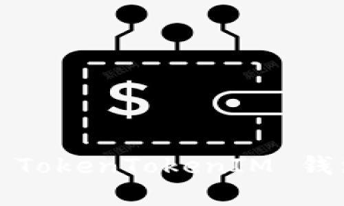 如何选择适合 TokenTokenIM 钱包的最佳矿池？