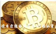 如何将Token从项目方转移到交易所？揭秘背后的流