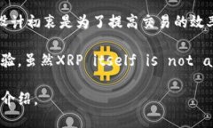 XRP（瑞波币）本身并不是