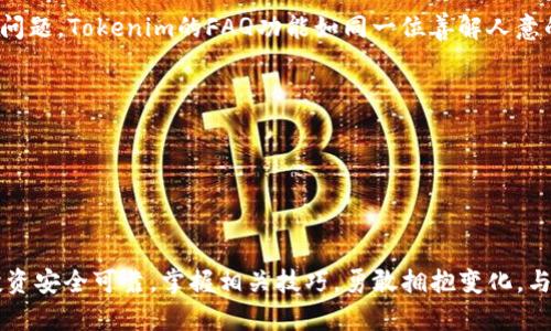   tokenim添加合约地址的套路：如何安全高效地管理你的代币资产？ / 
 guanjianci tokenim, 合约地址, 代币管理, 区块链 /guanjianci 

内容主体大纲：

引言：数字资产的时代来临
在这个数字资产日益普及的时代，区块链技术的蓬勃发展让我们看到了新的投资机会。通过区块链，我们能够拥有属于自己的代币，而如何安全高效地管理这些代币则成为了每一个投资者的重要议题。

第一部分：什么是Tokenim？
Tokenim是一个便捷的工具，旨在帮助用户快速、轻松地添加和管理自己的代币合约地址。对于初学者来说，这一平台提供了直观友好的界面和详尽的操作指南，让人如沐春风。
ul
  liTokenim的主要功能/li
  li用户界面的设计理念/li
  li为何选择Tokenim？/li
/ul

第二部分：理解合约地址的重要性
在区块链中，合约地址就像是城市中的街道，决定了一块地的价值，也引导着数字资产的流动。每一个合约地址都是独一无二的，务必确保其准确无误，以避免资金损失。
ul
  li合约地址的基本概念/li
  li如何获取合约地址？/li
  li合约地址安全问题/li
/ul

第三部分：Tokenim中如何添加合约地址
在Tokenim中添加合约地址如同在数字图书馆中借阅一本书，简单明了且十分必要。以下是详细步骤：
ol
  li登录Tokenim账户/li
  li找到“添加合约地址”选项/li
  li输入合约地址并填写相关信息/li
  li确认并保存/li
/ol

第四部分：合约地址添加后需要注意的事项
完成合约地址的添加并不意味着一切都结束了，投资者还需要定期检查和更新相关信息以确保资产安全。这就像是定期给自己的爱车做保养，确保它在最佳状态下运行。
ul
  li定期检查合约地址的有效性/li
  li安全性检查建议/li
  li及时更新相关信息/li
/ul

第五部分：常见问题与解决方案
在使用Tokenim的过程中，用户可能会遇到一些常见问题。像一个善解人意的朋友，Tokenim也提供了详尽的FAQ，帮助用户轻松应对各种困扰。
ul
  li无法添加合约地址的解决方法/li
  li如何找回遗失的代币？/li
  liTokenim的客户支持如何联系？/li
/ul

结论：拥抱数字资产的未来
随着数字资产的不断发展，能够有效地管理这些资产尤为重要。Tokenim作为一个利器，帮助我们在这片数字海洋中安全航行。掌握技巧，跟随潮流，让我们在数字资产的时代中勇立潮头。

---

以下是内容主体的部分写作：

### 引言：数字资产的时代来临

在这个数字资产日益普及的时代，区块链技术的蓬勃发展让我们看到了新的投资机会。就像沙滩上的贝壳，隐藏着珍贵的宝藏，数字资产的每一次投资都可能揭开财富的新篇章。而如何安全高效地管理这些代币，便成为了每一个投资者都必须面对的挑战。在这里，Tokenim作为一个管理工具，就像一座灯塔，为我们指引方向，让我们在这个迷雾重重的海洋中找到一条安全的航道。

### 第一部分：什么是Tokenim？

Tokenim是一个便捷的工具，旨在帮助用户快速、轻松地添加和管理自己的代币合约地址。想象一下，当你走进一间现代化的数字图书馆，眼前是一排排整齐的书架，书的封面图案各异，系统的排列让人感到舒适。而Tokenim正是这样一个平台，提供了直观友好的界面和详尽的操作指南，帮助每一位用户在自己的数字资产世界中找到最合适的那一本书。

Tokenim的主要功能包括：

1. **快速添加合约地址**：用户只需简单的几步，即可将心仪的代币合约地址整合入自己的资产池中。
2. **用户界面的设计理念**：与复杂的工具不同，Tokenim的设计理念强调“简约而不简单”，用户体验得到了极大提升。
3. **为何选择Tokenim**：作为市场上的一颗新星，Tokenim凭借其强大的功能和用户至上的服务理念吸引了越来越多的用户。

### 第二部分：理解合约地址的重要性

合约地址在区块链中的位置就像是城市中的街道，决定了一块地的价值，也引导着数字资产的流动。合约地址的每一个字符都是确保资金安全的关键。正所谓“千里之行，始于足下”，准确地管理合约地址不仅能够保证资产的流动性，还能在投资决策中减少风险。

合约地址的基本概念相对简单，但其重要性不容小觑。投资者如何获取合约地址？通常，可信的来源，如项目的官方网站或社区公告，都是获取合约地址的安全渠道。此外，合约地址的安全问题同样不容忽视，确保地址的准确性是保护资产的第一步。

### 第三部分：Tokenim中如何添加合约地址

在Tokenim中添加合约地址的过程可以说是轻松愉快的，如同在数字图书馆中寻找一本书籍。简单的操作界面让这个过程变得直观明了，用户只需按照以下几个步骤即可完成：

1. **登录Tokenim账户**：用户需首先确保自己的账户安全，使用强密码保护。
2. **找到“添加合约地址”选项**：在主界面中，用户会轻松找到这一选项，直观明了。
3. **输入合约地址并填写相关信息**：确保输入的合约地址无误，并添加必要的备注。
4. **确认并保存**：最后一步，用户只需点击确认，系统将自动保存相关信息。

### 第四部分：合约地址添加后需要注意的事项

完成合约地址的添加后，用户应该保持一种警觉的态度。毕竟“行百里者半九十”，投资者需要定期检查和更新相关信息以确保资产安全。这不仅是对投资的负责，更是对自身资产的珍惜。

在使用Tokenim管理合约地址时，投资者应：

1. **定期检查合约地址的有效性**：确保地址未被更改，且仍然有效。
2. **安全性检查建议**：定期更换密码，加强账户的安全性。
3. **及时更新相关信息**：如有任何变化，立刻在Tokenim中进行更新。

### 第五部分：常见问题与解决方案

使用Tokenim的过程中，用户可能会遇到一些常见问题。例如，在炎热的夏天，人们可能会担心饮水不够。在代币管理中，投资者也可能面临合约地址无法添加、误操作等问题。Tokenim的FAQ功能如同一位善解人意的朋友，提供了有效的解决方案，帮助用户轻松应对各种困扰。

1. **无法添加合约地址的解决方法**：用户可检查输入的地址是否正确，或是参照官方文档进行操作。
2. **如何找回遗失的代币**：如遇这类问题，应迅速与Tokenim客服取得联系。
3. **Tokenim的客户支持如何联系**：Tokenim提供了多种联系方式，确保用户随时能够获得帮助。

### 结论：拥抱数字资产的未来

在这个充满机会的时代，随着区块链技术的不断发展，能够有效地管理数字资产显得格外重要。Tokenim作为一个得力助手，帮助我们在数字海洋中航行，确保我们的投资安全可靠。掌握相关技巧，勇敢拥抱变化，与时俱进，让我们在数字资产的新时代中，勇立潮头，共同探索财富之路。