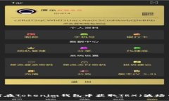 如何在Tokenim钱包中获取