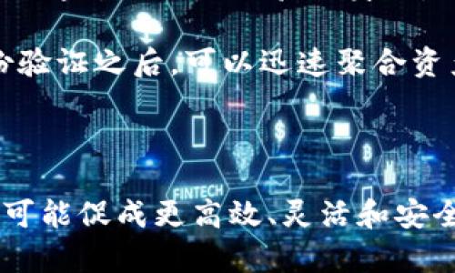 SumToken和TokenIm是区块链和加密货币领域中较为常见的术语，但它们分别有不同的功能和用途。以下是对两者关系的简要解析及其各自的特点。

### SumToken

SumToken是一种用于汇聚多种资产的加密货币代币。它通常用于聚合在去中心化金融（DeFi）平台上的流动性，允许用户将不同的资产合成为一种代币，旨在简化交易和资产管理。

#### 特点：
1. **资产聚合**：用户可以将多种加密资产汇聚到SumToken中，便于管理和交易。
2. **流动性**：SumToken可以在各种平台上交易，从而提高流动性，降低交易成本。
3. **收益**：通过将资金集中到一个代币中，用户可以获得更好的收益机制，比如参与流动性挖矿或其他DeFi协议的奖励。

### TokenIm

TokenIm是一种通常用于身份验证或账户管理的加密代币。它可以用来表示用户在特定协议上的身份，增强安全性。

#### 特点：
1. **身份确认**：TokenIm可以在区块链上验证用户身份，确保交易的合法性。
2. **安全性**：它为用户提供一种安全的方式来进行身份验证，适用于各种DeFi和区块链应用。
3. **访问管理**：TokenIm可以用作访问某些特定功能或服务的“通行证”，增强了应用程序的安全性。

### SumToken与TokenIm的关系

1. **互补功能**：SumToken专注于流动性和资产管理，而TokenIm则侧重于身份验证和安全性。这两者在区块链生态系统中各司其职，但也可以相互支持。例如，使用SumToken聚合的资产可以通过TokenIm来保证交易的安全性。

2. **DeFi生态**：在去中心化金融领域，SumToken和TokenIm可能共同工作，以实现更复杂的金融业务。用户可以通过TokenIm验证身份，然后使用SumToken进行流动性提供和交易。

3. **用户体验**：结合这两种代币的使用，可以提升用户体验，使得资金管理不仅安全而且便捷。用户在完成身份验证之后，可以迅速聚合资产并进行交易。

### 总结

总的来说，SumToken和TokenIm在区块链和加密货币的应用场景中扮演着重要而不同的角色。它们的相互结合可能促成更高效、灵活和安全的金融工具和应用。随着DeFi的不断发展，了解这两者之间的关系将会对用户的投资和应用决策产生积极影响。