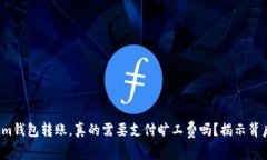 在Tokenim钱包转账，真的需