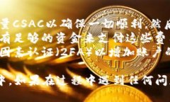 为了将CSAC转到Tokenim钱包，