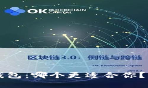  币安钱包与比特派钱包：哪个更适合你？不为人知的秘密揭晓！