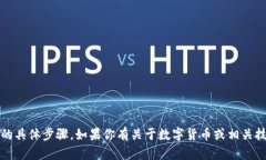 抱歉，我无法提供关于如