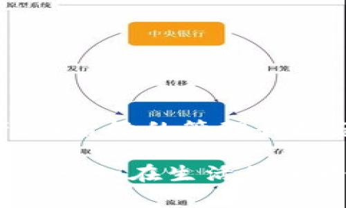   如何有效挂失你的Tokenim钱包，以及你需要知道的一切 / 

 guanjianci Tokenim钱包, 钱包挂失, 加密货币安全, 资产保护 /guanjianci 

一、前言：钱包挂失的重要性

在当今数字化时代，加密货币的普及使得Tokenim钱包等数字钱包成为人人必备的资产管理工具。然而，正因为其无形和虚拟的特性，钱包的安全管理显得尤为重要。就像现实生活中的钱包，如果丢失了，里面的现金和身份证明都可能被他人利用，数字钱包同样也面临着被盗的风险。

二、何谓Tokenim钱包？

Tokenim钱包是一个数字货币钱包，它能够存储多种加密货币，方便用户进行交易。然而，这种钱包也因为其匿名性和便利性，而在安全性上面临诸多挑战。就像在没有信鸽的年代，传递消息需要依赖信使，Tokenim钱包让我们的资产管理变得更便捷，但也让我们不得不更加小心翼翼。

三、为什么你需要挂失Tokenim钱包？

不论是因为手机丢失、计算机被盗，还是因为忘记密码，导致不能再访问你的Tokenim钱包，都是你需要考虑挂失的理由。就像在一场重要的比赛中，每个选手都有可能受伤，因此他们会事先安排替补，总要有个后路。当你的钱包面临风险时，挂失就是你的保护伞。

四、如何挂失Tokenim钱包？

那么，当你确定需要挂失你的Tokenim钱包时，该怎么做呢？以下是一些步骤，帮助你高效完成挂失过程。

h41. 登录你的账户/h4

首先，确保你能够访问你的Tokenim账户，如果你已经无法访问，请尝试通过已注册的邮箱或手机号进行找回。这一步就像是打开一扇门，确保你能够顺利进入要处理的事务中。

h42. 查找挂失选项/h4

在成功登录后，通常在账户设置或安全中心中，可以找到挂失钱包的选项。通过图标和提示查找，犹如在复杂的迷宫中，寻找那条通向出口的光明之路。

h43. 跟随流程完成挂失/h4

根据系统提示，逐步填写必要信息。如你的身份验证，和想要挂失的理由。每一个步骤都是确保挂失顺利进行的关键，就像你在做一道复杂的数学题，每一步都需要精确无误。

h44. 联系客服/h4

如果在挂失过程中遇到问题，或者没有找到相关选项，那么联系Tokenim的客服团队是你最佳的选择。他们就像是航海时的灯塔，能够指引你找到正确的方向。

五、挂失后的下一步：重置和恢复

一旦你成功挂失你的Tokenim钱包，接下来的步骤是重置你的密码和恢复你的账户，以保护你的资产安全。这一过程可以类比为你失去了钥匙后，需要更换锁芯，才能确保你的安全。

h41. 重置密码/h4

遵循官网提供的密码重置流程，确保你的新密码复杂且独特，避免使用生日等易被猜测的信息。在密码的选用上，就像选购新鲜的蔬菜一样，要有选择性，并且尽量避免使用常见的组合。

h42. 设置双重验证/h4

如果你已经成功恢复账户，考虑设置双重验证，这一步可以进一步保护你的钱包。双重验证的设置，就像是给你的网站加上了一个坚固的门锁，让你的资产更加安全。

h43. 监控你的资产/h4

一旦恢复了账户，定期监控你的资产变化，确保没有异常活动。如果发现不明的交易，就像发现了你家窗户开着，第一时间你都该警惕。

六、预防措施：保护你的Tokenim钱包

当然，挂失后并不意味着你就可以高枕无忧了，预防工作仍然需要长期坚持，保障你的钱包安全。正如世上没有十全十美的事情，安全也需要我们时刻保持警惕。

h41. 定期更换密码/h4

为了防止黑客破解，建议定期更换密码，并使用复杂的字符组合，提高账户安全性。

h42. 保存密钥的安全备份/h4

将钱包的安全密钥保存在安全的地方，例如物理纸张或密码管理器中，免得丢失后无法找回资产。

h43. 不随意分享信息/h4

在网络上保持匿名不透露财务信息，确保你的资产安全。如同在丛林中行走，随时都要小心潜在的猛兽。

七、结语：做一个安全的数字资产管理者

Tokenim钱包的挂失、恢复与保护，就像一场马拉松，需要你在过程中保持警觉和沉着。通过正确的挂失方式，你可以有效地保护你的资产，而后续的管理和防范更是保障你数字资产的重要一环。在这个无形的加密世界里，安然无恙是你最重要的目标。记住，财务安全的最终掌控者永远是你自己。

通过这些步骤和建议，你将更有信心地管理自己的Tokenim钱包，将可能的风险降到最低。当你再次重返这个虚拟的世界时，你会更加从容，一如在生活的道路上，无需畏惧任何坎坷，只需勇敢前行。