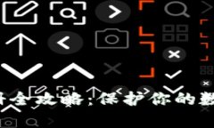 新加坡USDT冷钱包注册全攻