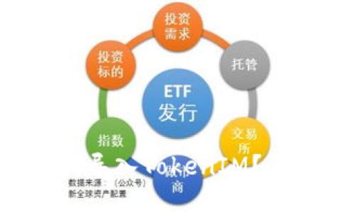 ### 文章和关键词设计

如何通过SumToken顺利导入TokenIM？一场数字货币的冒险之旅