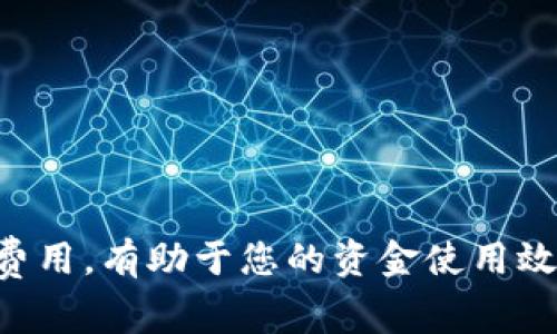 Tokenim提取5000 USDT的费用可能会根据平台的具体政策和当前的网络手续费而有所不同。一般来说，加密货币交易所会在提取时收取一定的手续费，这个费用有时会是固定的，有时则会根据网络状况的变化而波动。

为了准确获取Tokenim提取5000 USDT所需支付的费用，建议您：

1. 登陆Tokenim平台，查看其提取费用说明。
2. 查阅相关的社区或帮助部分的信息。
3. 注意平台的公告，以获取最新的费用变更。

如果有特定的数字费用，通常在提取页面都会清楚显示。在做出交易决策前，确保了解所有相关费用，有助于您的资金使用效率。