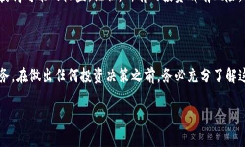 当谈到加密货币时，特别是像SHIB（Shiba Inu）这样的代币，很多用户会好奇关于持有代币的各种机制以及潜在收益的问题。关于您提到的“放在钱包会自动挖矿”的问题，以下是一些详细的信息及解释。

### SHIB币和自动挖矿

首先，SHIB币本身是基于以太坊的ERC-20代币，它的设计目的与比特币等传统加密货币有所不同。在比特币网络中，挖矿意味着通过特定的算法和大量计算来验证交易。这种挖矿需要专业的设备和电力。而在SHIB和许多ERC-20代币中，没有类似的挖矿过程。

### 持有SHIB币的盈利方式

但持有SHIB币并不意味着你不能获得收益。实际上，有几种方法可以让你通过持有SHIB币来获得收益：

1. **流动性挖矿**: 一些交易所或去中心化金融（DeFi）平台允许用户提供流动性，并在此过程中获得奖励。用户将SHIB币存入流动性池，作为回报，他们可以获得交易手续费的一部分或其他代币作为奖励。

2. **质押**: 有些平台可能提供SHIB币的质押服务。质押是用户将其币锁定在某个平台上，以支持网络运营和交易验证，并获得相应的利息或代币奖励。

3. **收益农场**: 顾名思义，这是一种将加密资产投入到特定的DeFi协议中，以期望获得更高收益的策略。这包括使用SHIB与其他代币的组合，参与流动性挖矿或其他收益生成活动。

### 总结

放在钱包里的SHIB币通常不会自动挖矿，用户需要主动参与流动性挖矿、质押或其他与DeFi相关的活动来获得可能的收益。记住，所有的投资都有风险，要求你在参与之前仔细研究。

### 结论

如果你对SHIB币感兴趣并希望通过持有它来获得一些收益，考虑使用相关的DeFi平台、流动性池或质押服务。在做出任何投资决策之前，务必充分了解这些机制及其潜在风险。

希望这能回答你的问题！如果你还有其他疑问，欢迎随时询问！