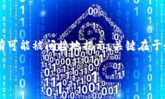 以太坊钱包的匿名性与可