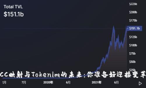 探索ICC映射与Tokenim的未来：你准备好迎接变革了吗？