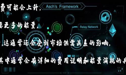 Tokenim (或者是类似的区块链项目) 转账所需的能量或手续费通常取决于多个因素，包括网络的拥堵程度、交易的复杂性，以及该平台的具体设计和协议等。

1. **网络拥堵程度**: 如果网络繁忙，处理交易的速度可能会变慢，手续费可能会上升。
  
2. **交易复杂性**: 如果转账涉及多个合约或者额外的操作，可能会需要更多的能量。
  
3. **特定平台的费率**: 不同的区块链平台可能有不同的能量费率结构，这通常还会受到市场供需关系的影响。

为了获得准确的信息，建议直接查阅 Tokenim 的官方文档或用户手册，其中通常会有详细的费用说明和能量消耗的具体计算方法。您也可以在相关的论坛或社交媒体上查找用户的经验分享。