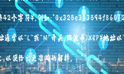 IM（Instant Messaging）通常与即时通讯应用程序相关，而钱包地址则通常与加密货币或数字资产相关。不同类型的加密货币（例如比特币、以太坊等）有不同的地址格式。以下是一些常见的加密货币地址示例：

1. **比特币（BTC）地址**：比特币地址通常以字母“1”或“3”开头，长度大约为26-35个字符。例如：`1A1zP1eP5QGefi2DMPTfTL5SLmv7DivfNa`。

2. **以太坊（ETH）地址**：以太坊地址以“0x”开头，后面跟着40个十六进制字符（共42个字符）。例如：`0x32Be343B94f860124dC4fEe278FDCBD38C102D88`。

3. **其他加密货币**：每种加密货币都有其独特的地址格式，例如莱特币（LTC）地址通常以“L”或“M”开头，瑞波币（XRP）地址以“r”开头，等等。

如果你所指的“im”是特定的加密货币钱包或相关的地址格式，请提供更多的上下文，以便给出更准确的解释。