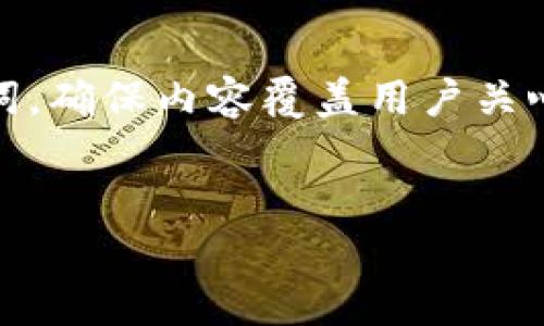 在创建一个关于“tokenim官网真假”的内容时，我们可以采用吸引人的和关键词，确保内容覆盖用户关心的相关信息，并通过合适的结构来展开讨论。以下是内容的框架以及示例段落。


Tokenim官网是真是假？揭开数字货币投资的真实面纱