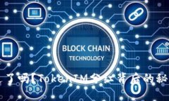  你错过了吗？TokenIM分红背