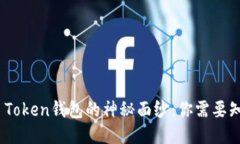 揭开BOSS Token钱包的神秘面