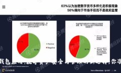 IM Token钱包应用：数字资产