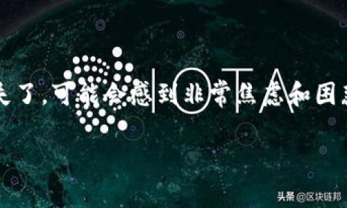 如果你在Tokenim或者其他加密货币交易平台上发现你的资金瞬间消失了，可能会感到非常焦虑和困惑。这里有一些你可以采取的步骤和相关的信息来帮助你解决这个问题。

### Tokenim里的钱瞬间消失了？了解背后的真相与应对措施