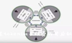 你知道tokenim手续费的背后