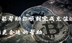 充钱到 Tokenim（一个加密货