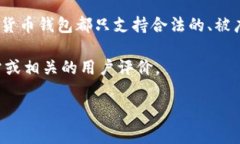 关于“tokentokenim钱包有黑币吗”的问题，我需要