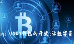 探索多功能Omni USDT钱包的