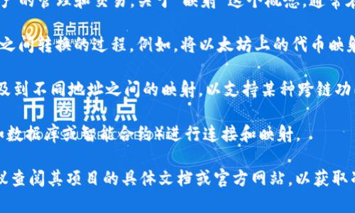 Tokenim 是一个区块链相关的项目，主要涉及数字资产的管理和交易。关于“映射”这个概念，通常在区块链和数字资产的领域中有几个不同的涵义：

1. **资产映射**：这指的是将一种资产在不同区块链之间转换的过程。例如，将以太坊上的代币映射到 Binance Smart Chain 上，以便在该链上使用。

2. **地址映射**：在某些情况下，Tokenim 可能会涉及到不同地址之间的映射，以支持某种跨链功能或资产的转移。

3. **数据映射**：指将区块链上的数据与其他系统（如数据库或智能合约）进行连接和映射。

如果您是指 Tokenim 具体做了哪种形式的映射，建议查阅其项目的具体文档或官方网站，以获取准确的信息。