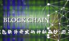 : 揭开XRP瑞波钱包软件开发