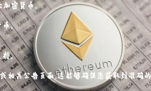 Tokenim 是一个数字资产交易平台，支持多种加密货币的交易。具体支持哪些币种，可能会根据平台的更新和市场需求而有所变化。一般来说，Tokenim 可能支持的币种包括但不限于：

1. **比特币（BTC）** - 最早的加密货币，市场主导地位。
2. **以太坊（ETH）** - 以智能合约和去中心化应用而闻名的第二大加密货币。
3. **瑞波币（XRP）** - 专注于跨境支付的数字资产。
4. **莱特币（LTC）** - 以快速交易确认和高效处理为特点的加密货币。
5. **卡尔达诺（ADA）** - 一个以学术研究为基础的区块链平台。
6. **波卡（DOT）** - 旨在连接多个不同区块链的网络。
7. **犬币（SHIB）** - 一种社区驱动的代币，获得了广泛的关注和支持。

为了获得最新的币种支持信息，建议直接访问 Tokenim 的官方网站或相关公告页面。这能够确保您获取到准确的实时信息。