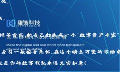 baioti神秘的USDT提币钱包：你的数字资产如何安全