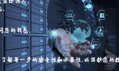 创建 TokenTokenim 钱包的步骤