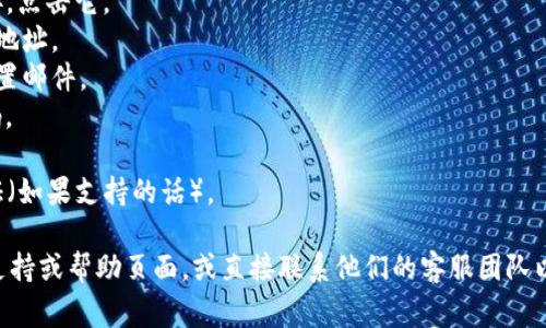 Tokenim 是一种加密货币钱包与交易平台。通常情况下，像 Tokenim 这样的服务会提供密码重置功能。如果您忘记了密码或需要重置密码，您可以按照以下一般步骤执行：

1. **访问登录页面**：进入 Tokenim 的登录界面。
2. **查找密码重置链接**：通常都会有一个“忘记密码？”的链接，点击它。
3. **输入相关信息**：您可能需要输入注册时使用的电子邮件地址。
4. **检查电子邮件**：系统会向您注册的邮箱发送一封密码重置邮件。
5. **按照指示更改密码**：根据电子邮件中的指示，设置新密码。

请注意，出于安全原因，确保您使用强密码，并启用双重身份验证（如果支持的话）。

如果在重置过程中遇到任何问题，可以查看 Tokenim 的官方支持或帮助页面，或直接联系他们的客服团队以获得帮助。