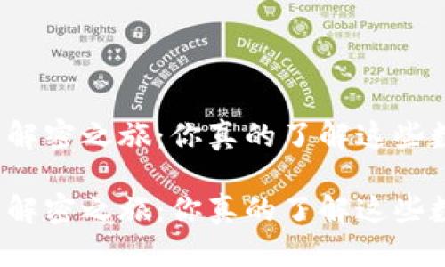 比特币钱包地址的解密之旅：你真的了解这些数字背后的秘密吗？

比特币钱包地址的解密之旅：你真的了解这些数字背后的秘密吗？