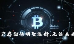   “Ledger硬件钱包：比特币