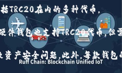 要下载支持TRC20的USDT钱包，有几款比较流行和易于使用的钱包应用可以选择。以下是一些支持TRC20 USDT的钱包：

1. **TronLink Wallet**: 这是一个专门为Tron生态设计的钱包，支持TRC20代币，包括USDT。用户可以在手机应用商店下载并创建自己的钱包。

2. **Trust Wallet**: 尽管Trust Wallet是以以太坊及其代币为主的钱包，但它也支持TRC20的代币。用户可以在手机应用商店下载该钱包。

3. **Atomic Wallet**: 这是一个多币种钱包，支持多种区块链协议，包括TRC20。用户可以在其官网上下载。

4. **Math Wallet**: 是一款支持多种区块链钱包，包括TRC20代币的热门钱包，可以通过其官方网站或应用商店进行下载。

5. **Cobo Wallet**: 这是一款支持多币种的钱包，用户可以管理包括TRC20在内的多种代币。

6. **Ledger硬件钱包**: 如果你在寻找更安全的存储方式，Ledger硬件钱包也支持TRC20代币，但需要配合其他应用使用。

在下载安装这些钱包之前，请务必确保您访问的是官方渠道，以免导致资产安全问题。此外，每款钱包的功能和界面可能有所不同，建议您根据自己的需求选择合适的钱包。