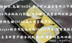 要下载支持TRC20的USDT钱包