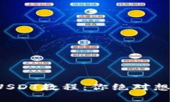 小狐狸钱包添加USDT教程：