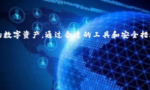 以太坊钱包文件（Ethereum Wallet File），通常指的是用于存储以太坊（Ethereum）私钥和相关信息的安全文件。这种文件在以太坊生态系统中是非常重要的，因为它为用户提供了对其以太坊资产（包括ETH和ERC-20代币）的访问权限。以下是关于以太坊钱包文件的一些关键点：

### 什么是以太坊钱包文件？

以太坊钱包文件是一种包含用户私钥的加密文档，通常以 `.json` 或 `.keystore` 格式保存。这些文件通常由以太坊钱包客户端生成，目的是使用户能够安全地存储和管理他们的以太坊资产。

### 钱包文件的组成部分

以太坊钱包文件一般包括以下几个要素：

1. **私钥**：用于签署交易并证明用户对以太坊资产的控制。在安全的存储环境中，私钥应保持绝密。
   
2. **地址**：钱包生成的以太坊地址，其他用户可以通过这个地址向其转账ETH或代币。

3. **密码/加密信息**：钱包文件通常是加密的，用户需要提供密码以解锁文件并访问私钥。

### 钱包文件的类型

以太坊的钱包文件主要有以下几种类型：

1. **软件钱包**：安装在用户设备上的应用程序，如Mist、MetaMask等。

2. **硬件钱包**：专用的物理设备，可以离线保存私钥，提供更高的安全性。

3. **纸钱包**：将私钥打印在纸上，物理存储，但需小心防盗和火灾等风险。

### 如何创建以太坊钱包文件？

创建以太坊钱包文件的步骤通常包括：

1. **选择钱包客户端**：选择合适的以太坊钱包应用程序。

2. **生成钱包**：在钱包应用程序中注册并生成新的钱包。

3. **保存钱包文件**：下载生成的以太坊钱包文件，并妥善保管。通常建议将该文件备份到安全的离线存储设备。

### 如何使用以太坊钱包文件？

使用以太坊钱包文件的步骤通常是：

1. **导入钱包**：在钱包应用程序中选择“导入钱包”选项。

2. **输入文件和密码**：提供钱包文件并输入用于解密该文件的密码。

3. **访问资产**：成功导入后，用户将能够查看和管理其以太坊资产。

### 安全性注意事项

1. **定期备份**：定期备份钱包文件，以防丢失或损坏。

2. **保持私钥安全**：不要将私人密钥暴露给他人或在线存储。

3. **启用双重验证**：如钱包支持双重验证，则务必启用，提高账户安全性。

### 总结

以太坊钱包文件是保护和管理以太坊资产的重要工具。了解其组成、类型以及使用方法，有助于用户安全高效地管理自己的数字资产。通过合适的工具和安全措施，用户可以在这条不断发展的区块链道路上走得更加稳健。

---

如有关于以太坊钱包文件的其他问题或需求，请随时联系我。