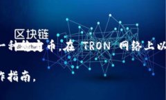 是的，Tokenim 支持 TRC20 的