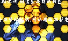 创建和管理助记词是使用区块链和加密货币钱包